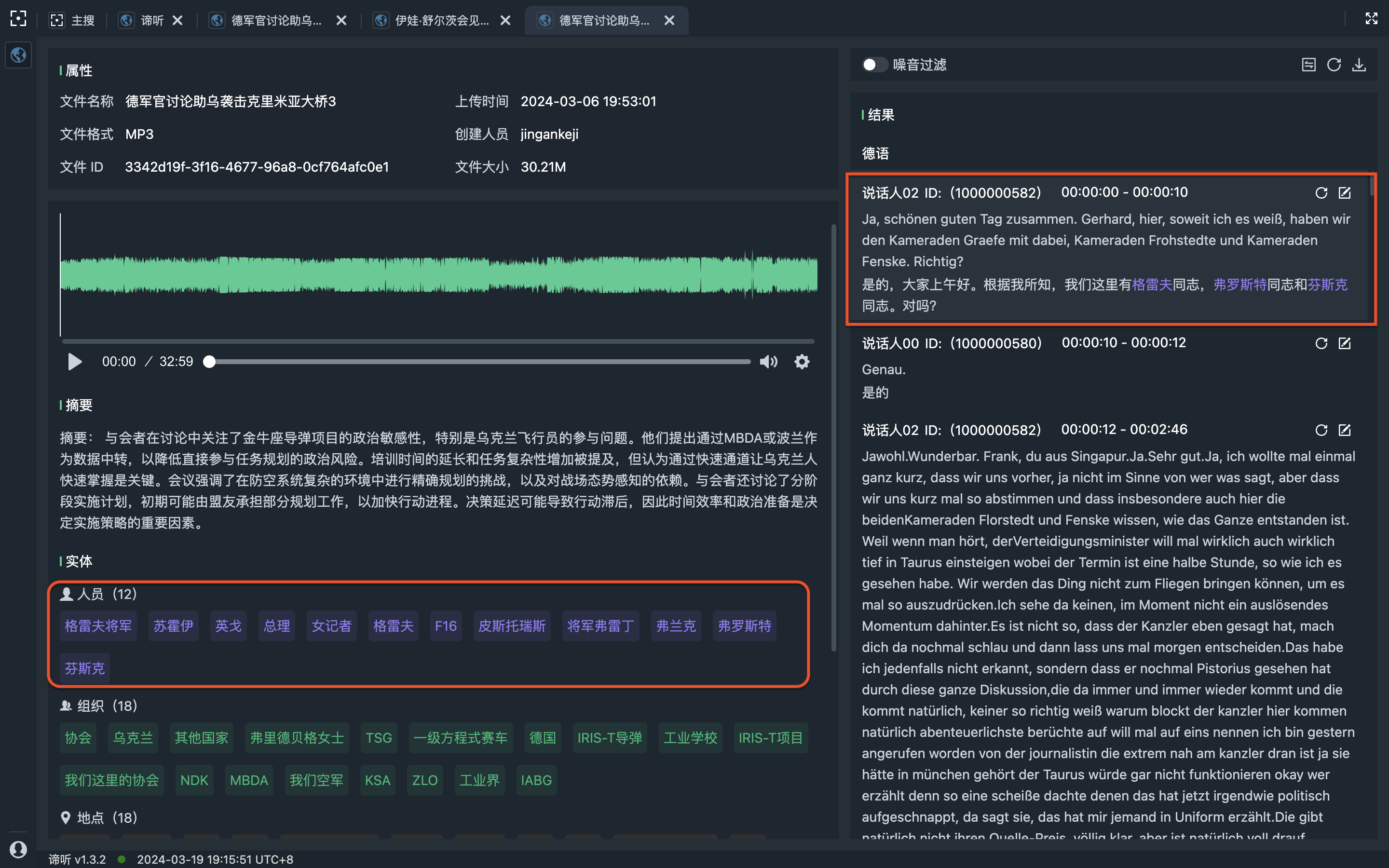 谛听解析音频，识别说话人、提取声纹