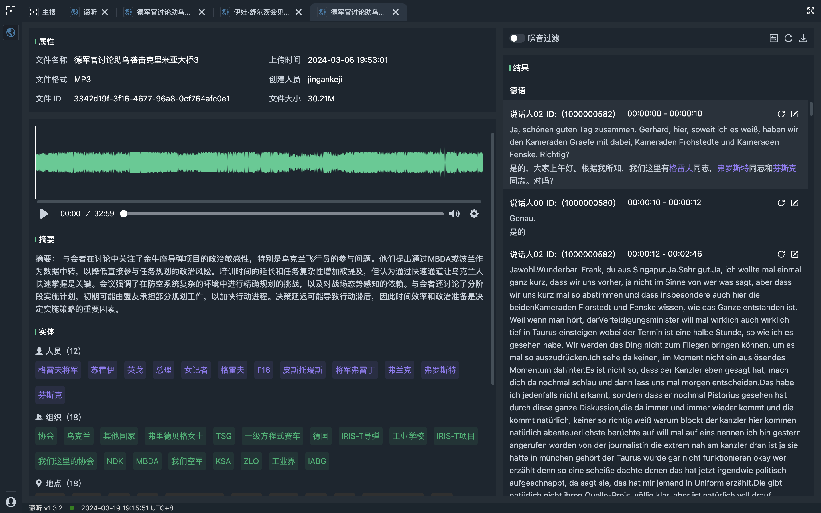 与会者在讨论中关注了金牛座导弹项目等政治敏感性，特别是乌克兰飞行员的参与问题