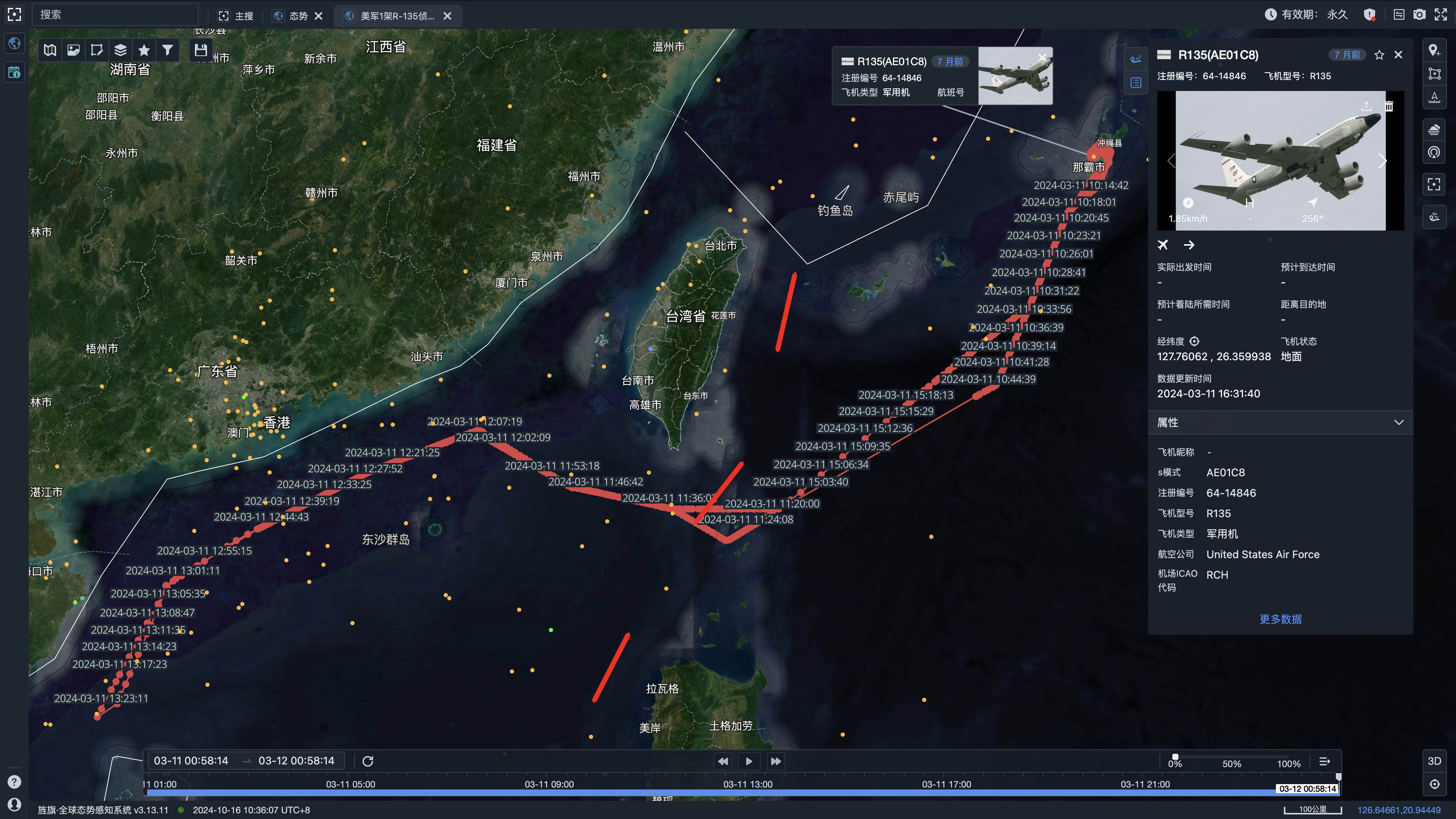 2024年3月11号,美军1架RC-135侦察机从嘉手纳空军基地起飞,经巴士海峡上空进入南海,对福建、广东以及海南等地沿岸进行抵近侦查