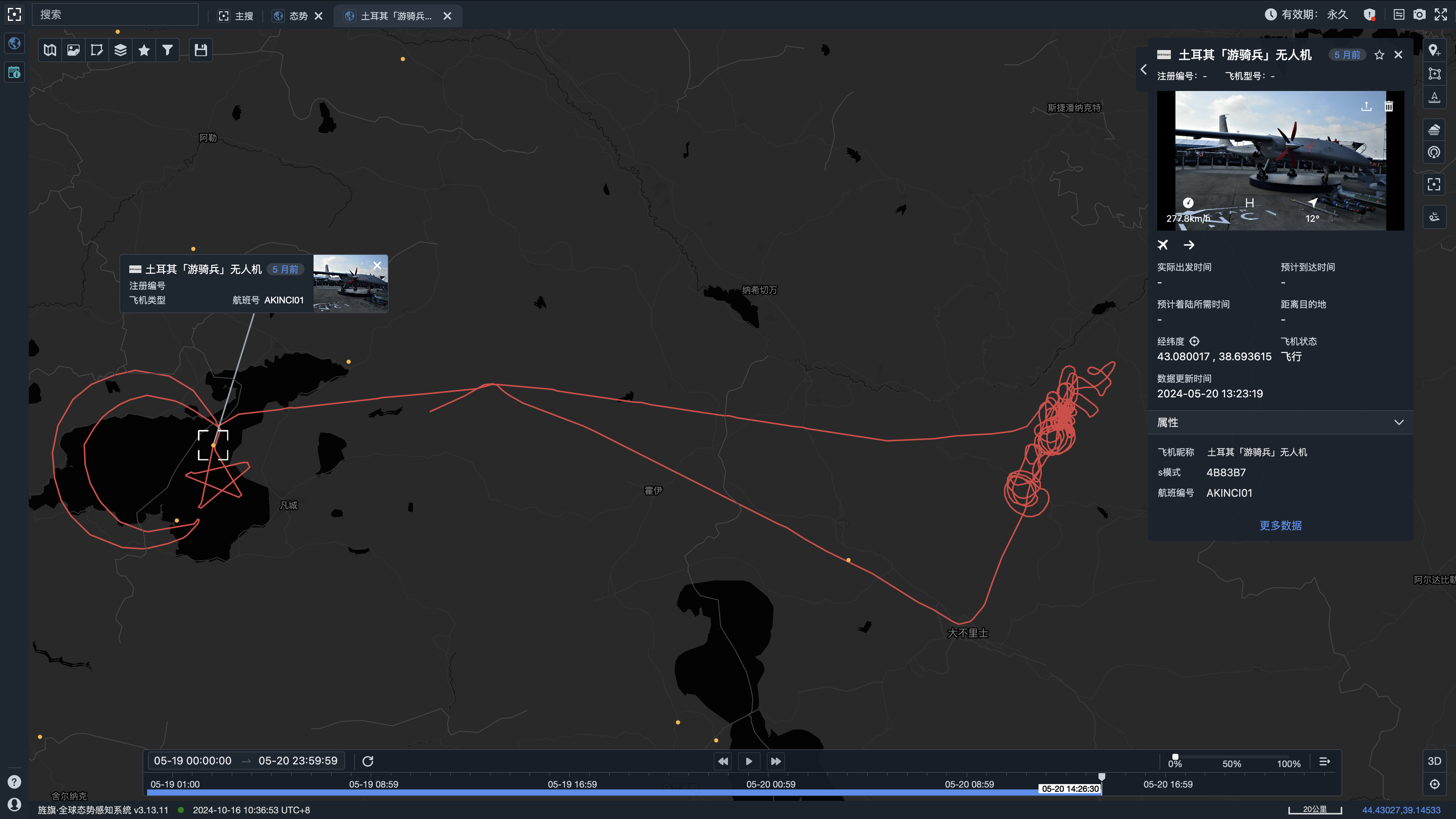 2024年5月20日,土耳其参与搜索伊朗总统莱希直升机行动的“游骑兵”无人机在返航过程中飞出的「星月」土耳其国旗标志的航迹