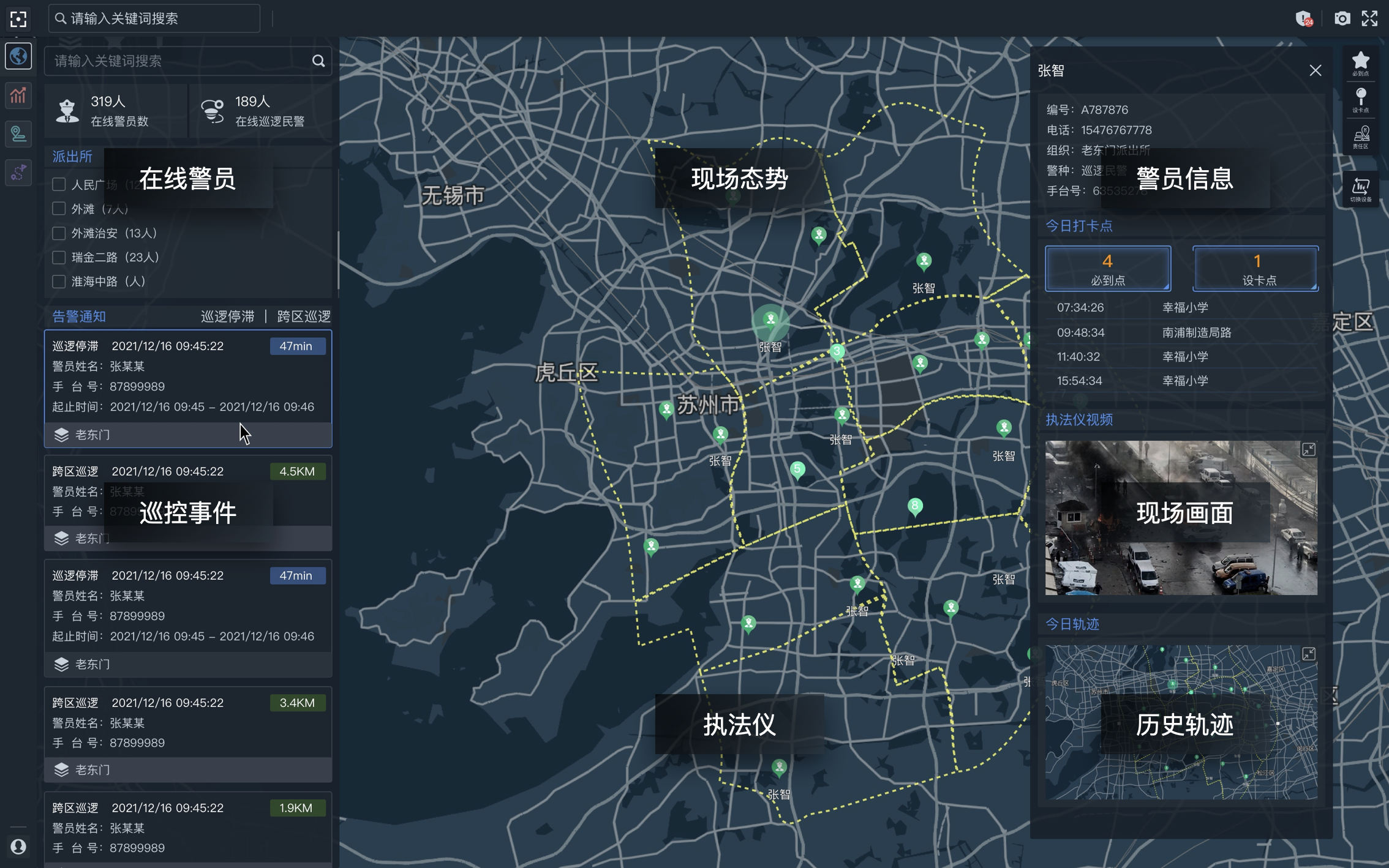 警用执法仪智能调度与街面巡控